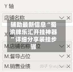 辅助最新信息“蜀渝牌乐汇开挂神器”详细分享装挂步骤-第1张图片
