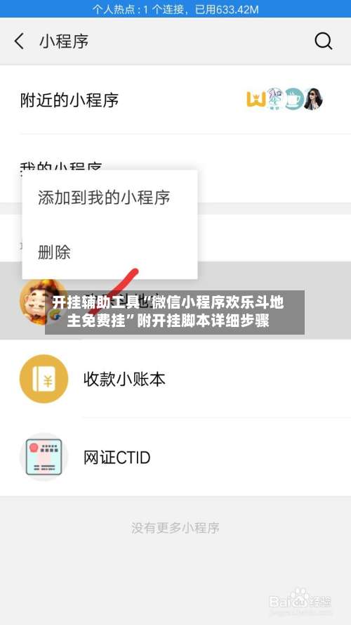 开挂辅助工具“微信小程序欢乐斗地主免费挂”附开挂脚本详细步骤-第1张图片