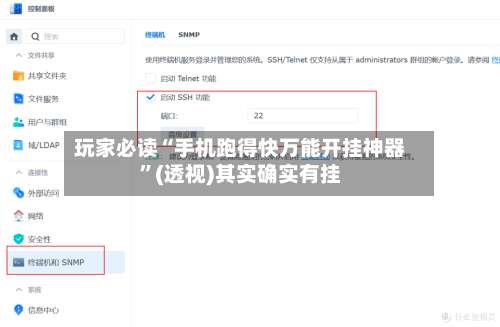 玩家必读“手机跑得快万能开挂神器”(透视)其实确实有挂-第2张图片