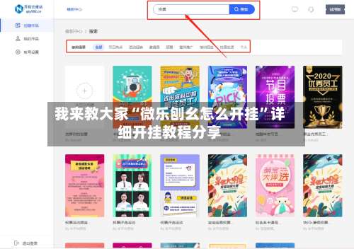 我来教大家“微乐刨幺怎么开挂	”详细开挂教程分享-第2张图片