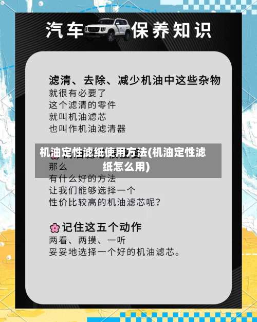 机油定性滤纸使用方法(机油定性滤纸怎么用)-第2张图片