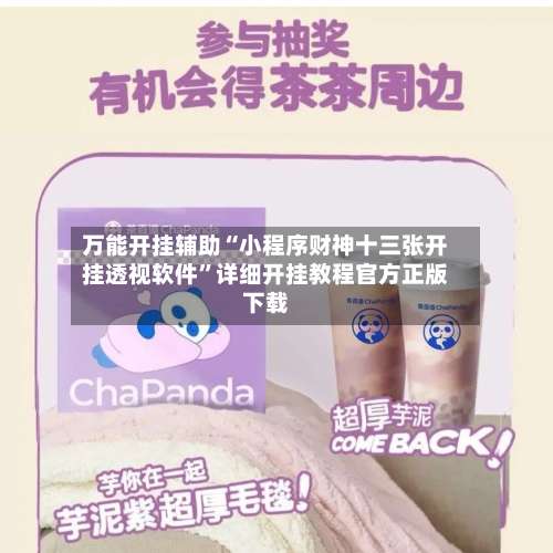 万能开挂辅助“小程序财神十三张开挂透视软件”详细开挂教程官方正版下载-第2张图片