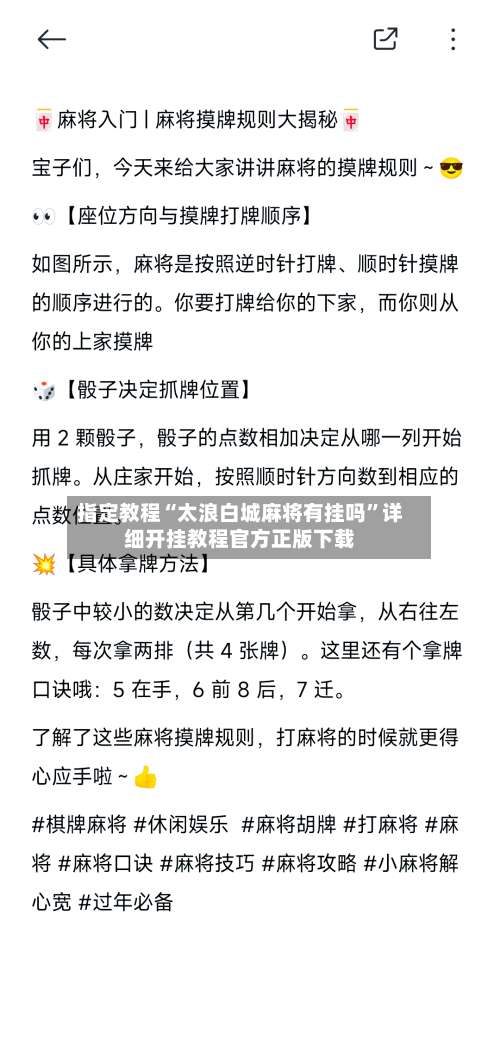 指定教程“太浪白城麻将有挂吗	”详细开挂教程官方正版下载-第2张图片
