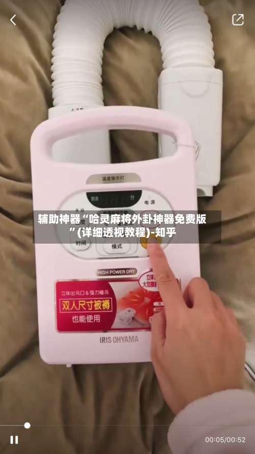 辅助神器“哈灵麻将外卦神器免费版	”(详细透视教程)-知乎-第1张图片