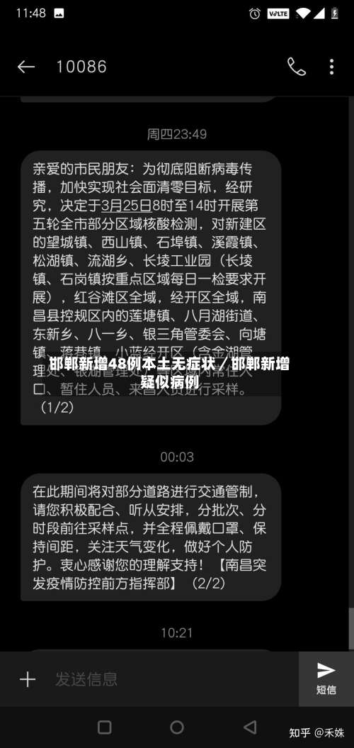 邯郸新增48例本土无症状／邯郸新增疑似病例-第1张图片