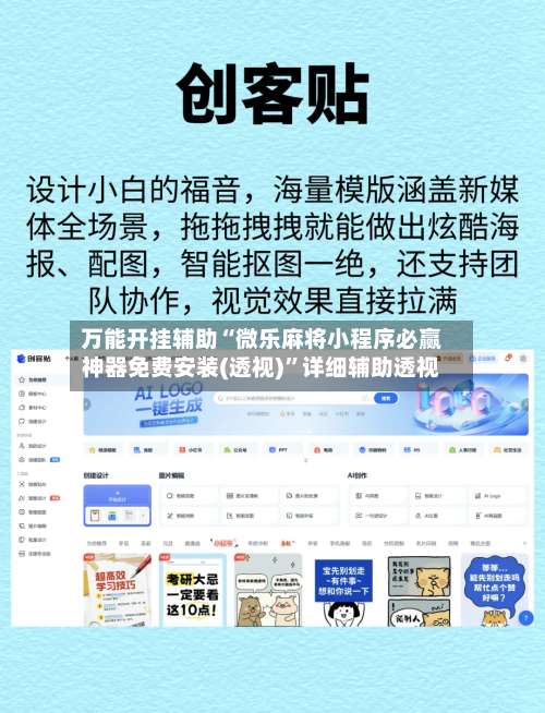 万能开挂辅助“微乐麻将小程序必赢神器免费安装(透视)”详细辅助透视-第1张图片