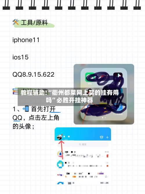 教程辅助!“衢州都莱网上买的挂有用吗”必胜开挂神器-第1张图片
