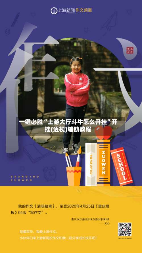 一键必胜“上游大厅斗牛怎么开挂”开挂(透视)辅助教程-第1张图片