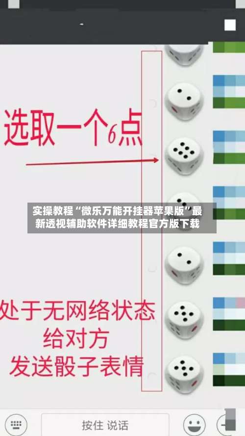 实操教程“微乐万能开挂器苹果版	”最新透视辅助软件详细教程官方版下载-第2张图片