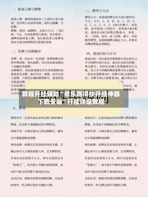 教程开挂辅助“微乐跑得快开挂神器下载安装”开挂详细教程-第3张图片