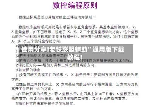 使用分享!老铁联盟辅助”通用版下载教程!-第2张图片