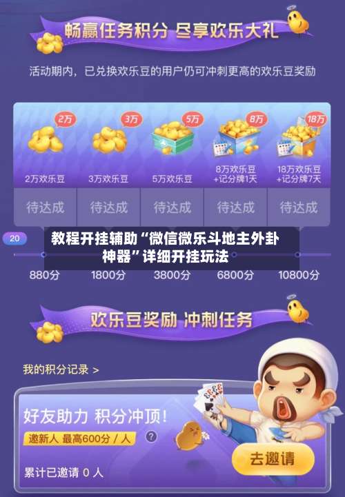 教程开挂辅助“微信微乐斗地主外卦神器	”详细开挂玩法-第2张图片