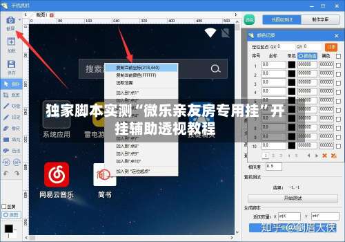 独家脚本实测“微乐亲友房专用挂”开挂辅助透视教程-第1张图片