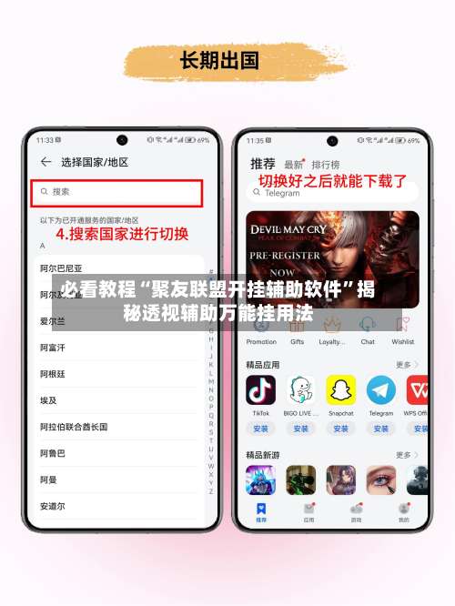 必看教程“聚友联盟开挂辅助软件	”揭秘透视辅助万能挂用法-第1张图片