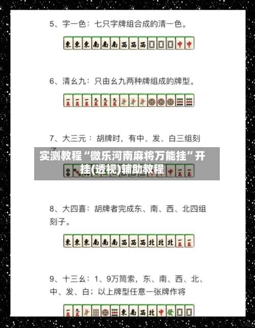 实测教程“微乐河南麻将万能挂	”开挂(透视)辅助教程-第2张图片