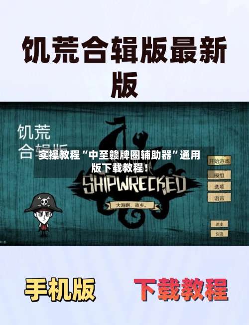 实操教程“中至赣牌圈辅助器”通用版下载教程！-第1张图片