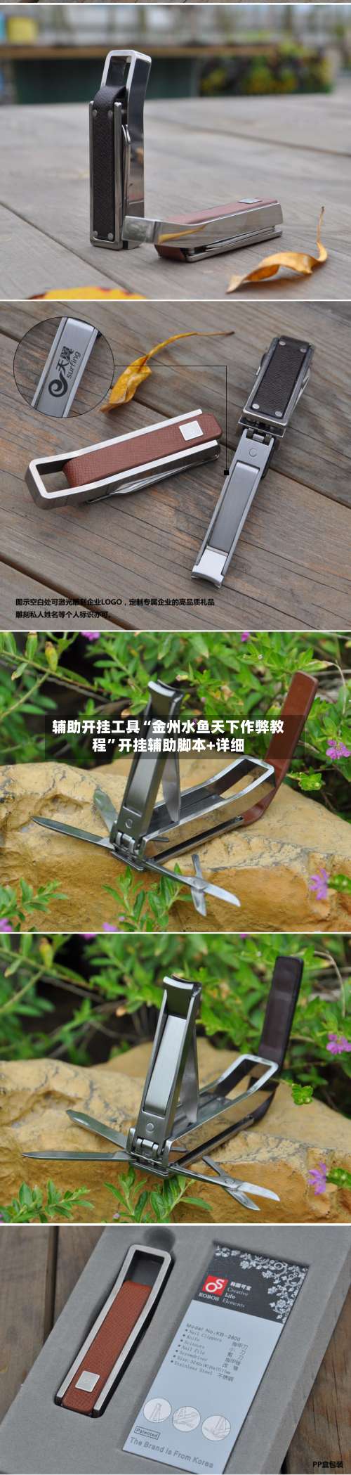 辅助开挂工具“金州水鱼天下作弊教程”开挂辅助脚本+详细-第1张图片