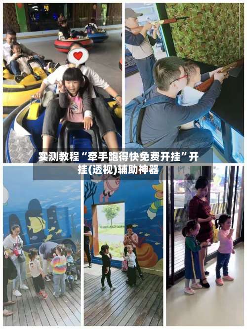 实测教程“牵手跑得快免费开挂	”开挂(透视)辅助神器-第3张图片