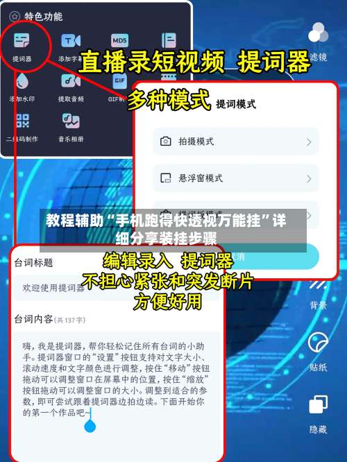 教程辅助“手机跑得快透视万能挂”详细分享装挂步骤-第1张图片