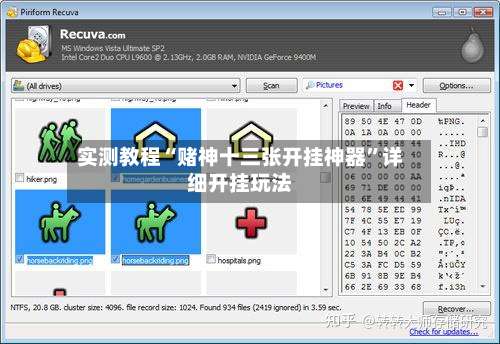 实测教程“赌神十三张开挂神器	”详细开挂玩法-第1张图片