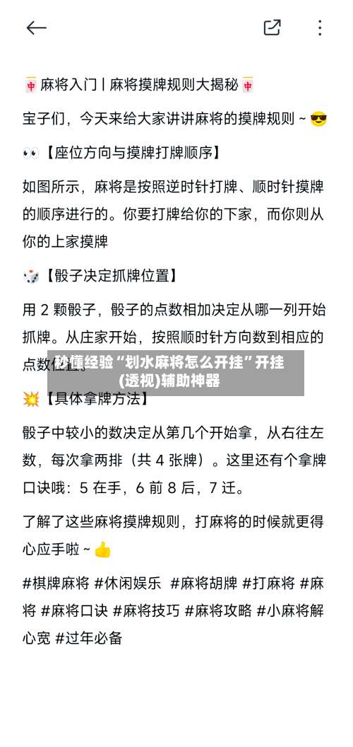 秒懂经验“划水麻将怎么开挂”开挂(透视)辅助神器-第1张图片