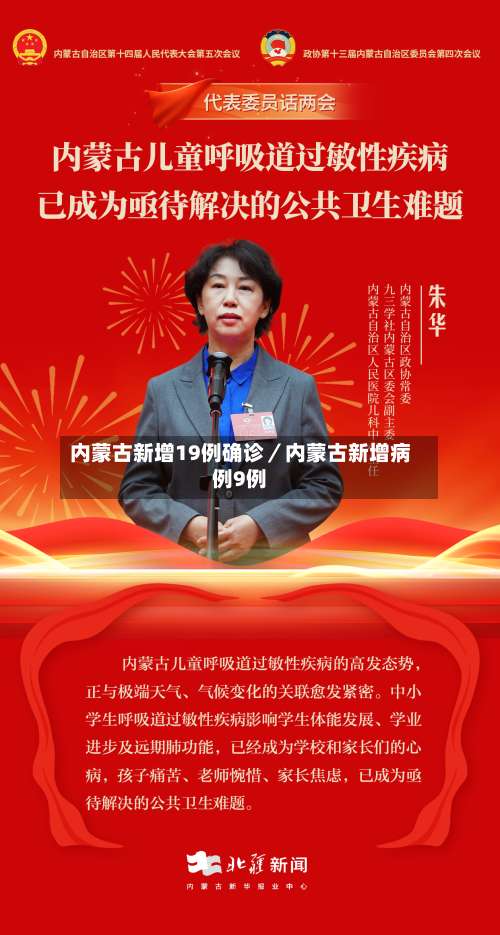 内蒙古新增19例确诊／内蒙古新增病例9例-第2张图片