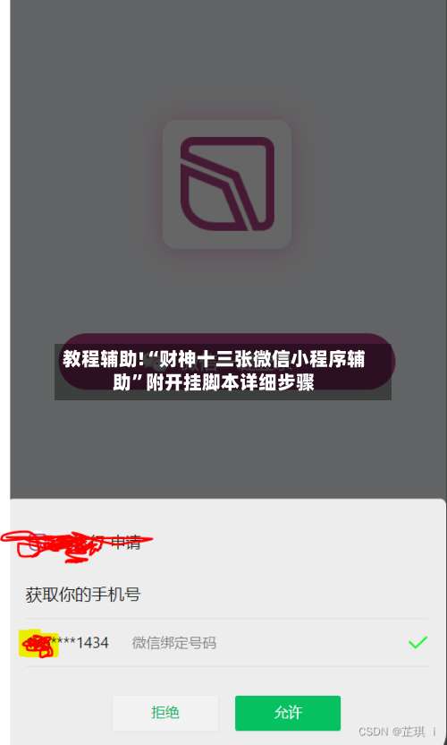 教程辅助!“财神十三张微信小程序辅助”附开挂脚本详细步骤-第1张图片
