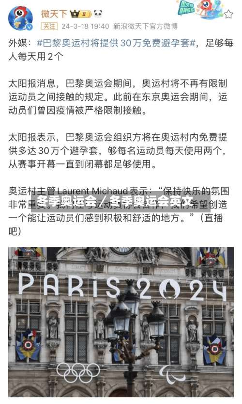 冬季奥运会／冬季奥运会英文-第2张图片