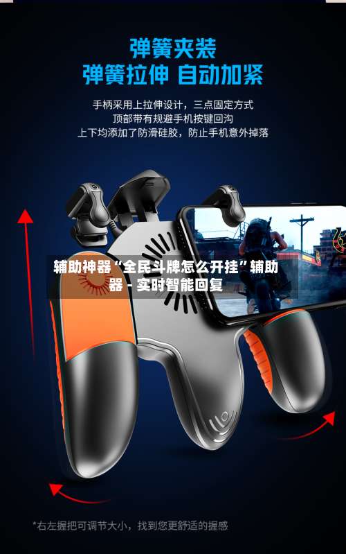 辅助神器“全民斗牌怎么开挂”辅助器 - 实时智能回复-第1张图片