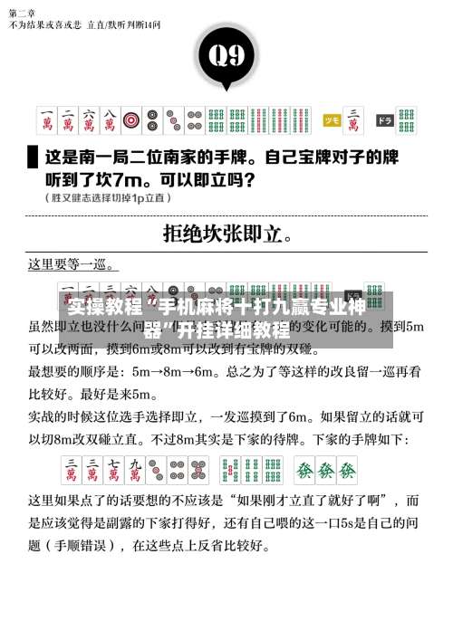 实操教程“手机麻将十打九赢专业神器”开挂详细教程-第1张图片