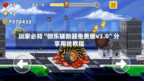 玩家必知“微乐辅助器免费版v3.0	”分享用挂教程-第2张图片