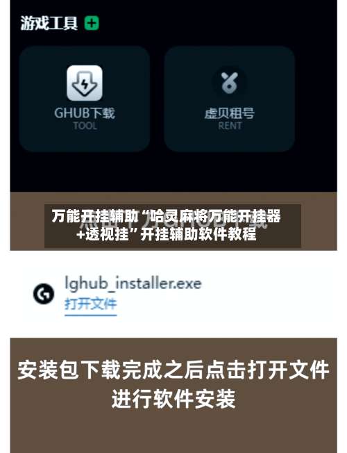 万能开挂辅助“哈灵麻将万能开挂器+透视挂”开挂辅助软件教程-第1张图片