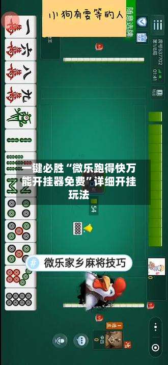 一键必胜“微乐跑得快万能开挂器免费	”详细开挂玩法-第2张图片