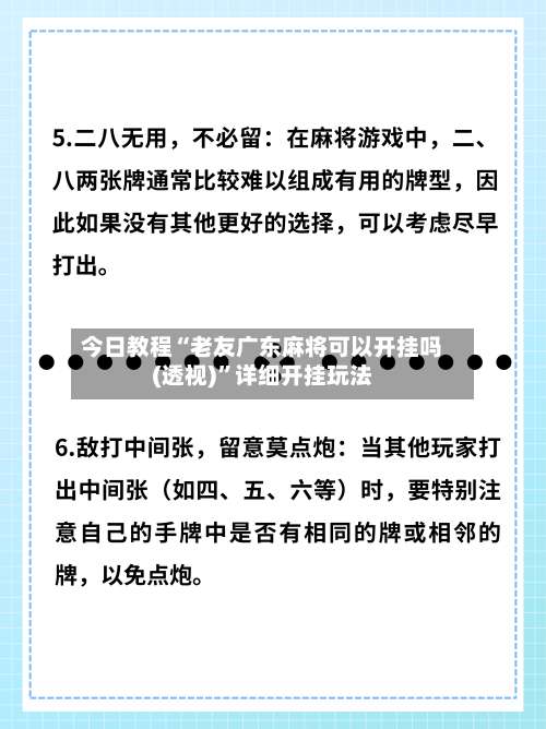 今日教程“老友广东麻将可以开挂吗(透视)	”详细开挂玩法-第1张图片