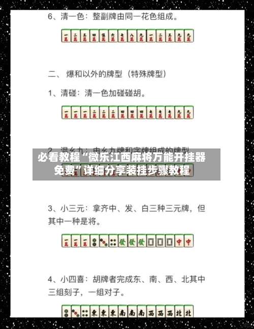 必看教程“微乐江西麻将万能开挂器免费”详细分享装挂步骤教程-第1张图片