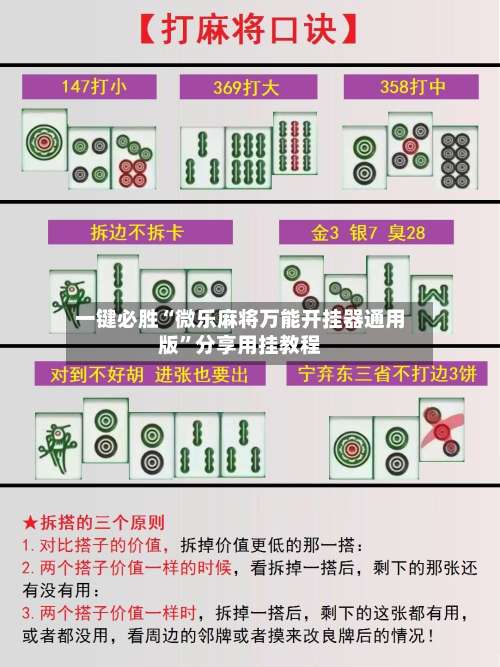 一键必胜“微乐麻将万能开挂器通用版”分享用挂教程-第1张图片