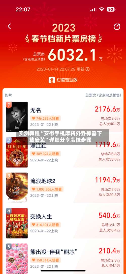 实测教程“安徽手机麻将外卦神器下载安装	”详细分享装挂步骤-第2张图片