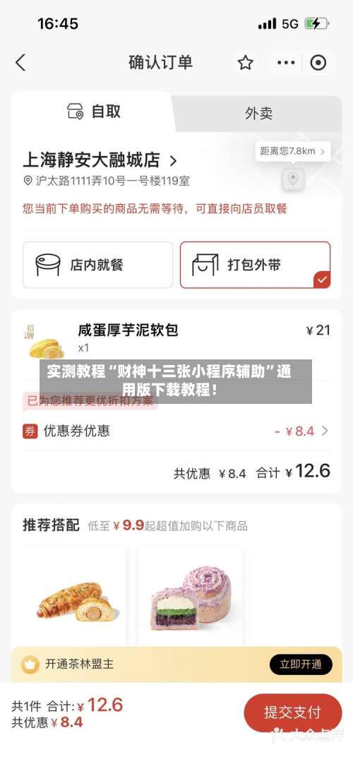 实测教程“财神十三张小程序辅助	”通用版下载教程！-第1张图片