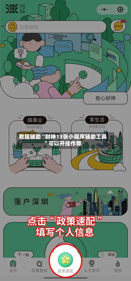 教程辅助“财神13张小程序辅助工具”可以开挂作弊-第2张图片