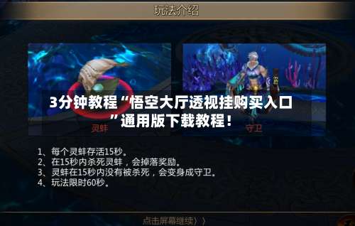 3分钟教程“悟空大厅透视挂购买入口”通用版下载教程！-第2张图片