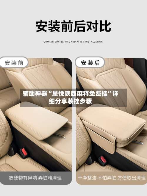 辅助神器“星悦陕西麻将免费挂”详细分享装挂步骤-第3张图片