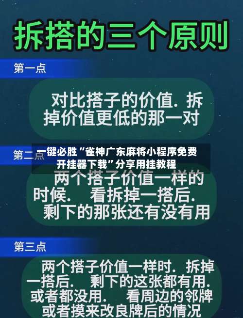 一键必胜“雀神广东麻将小程序免费开挂器下载”分享用挂教程-第1张图片