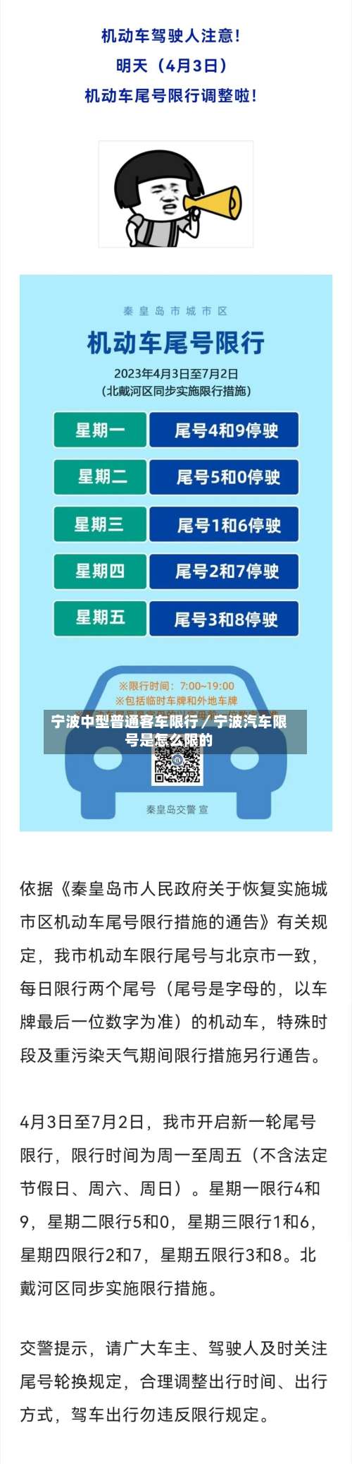 宁波中型普通客车限行／宁波汽车限号是怎么限的-第2张图片