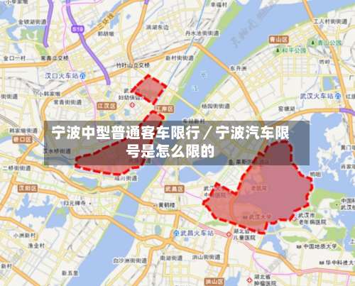 宁波中型普通客车限行／宁波汽车限号是怎么限的-第1张图片