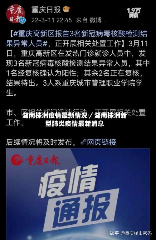 湖南株洲疫情最新情况/湖南株洲新型肺炎疫情最新消息-第1张图片