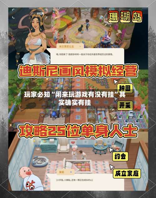 玩家必知“闲来玩游戏有没有挂”其实确实有挂-第1张图片