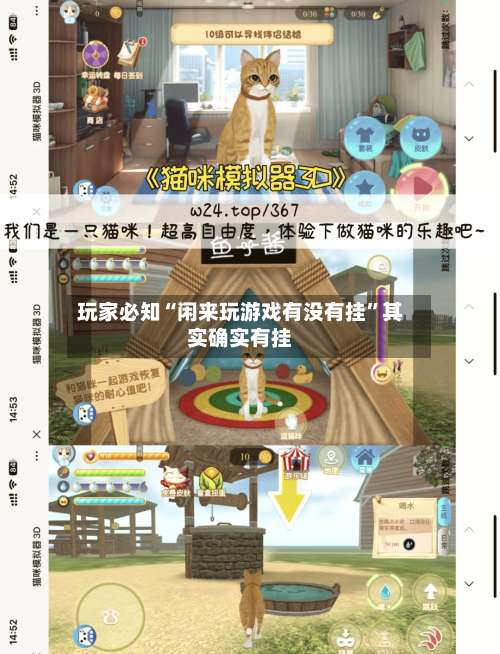 玩家必知“闲来玩游戏有没有挂”其实确实有挂-第3张图片