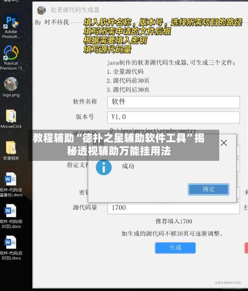 教程辅助“德扑之星辅助软件工具”揭秘透视辅助万能挂用法-第1张图片