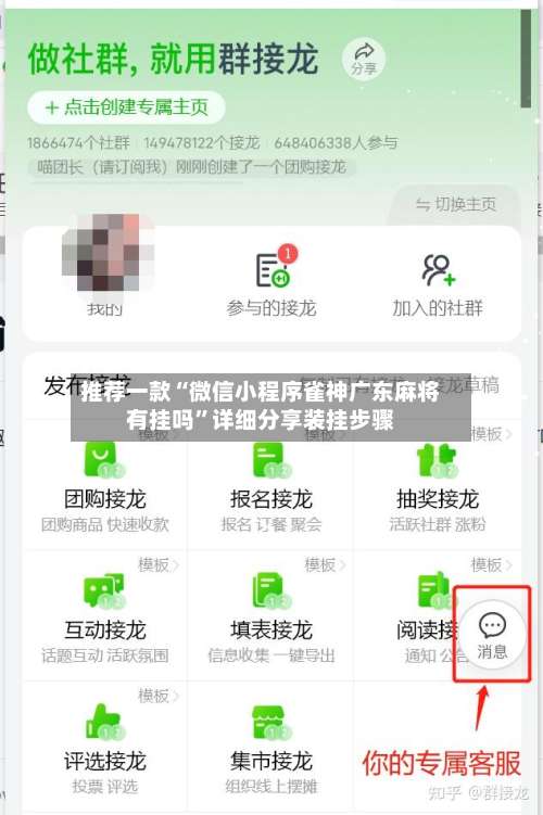 推荐一款“微信小程序雀神广东麻将有挂吗”详细分享装挂步骤-第1张图片