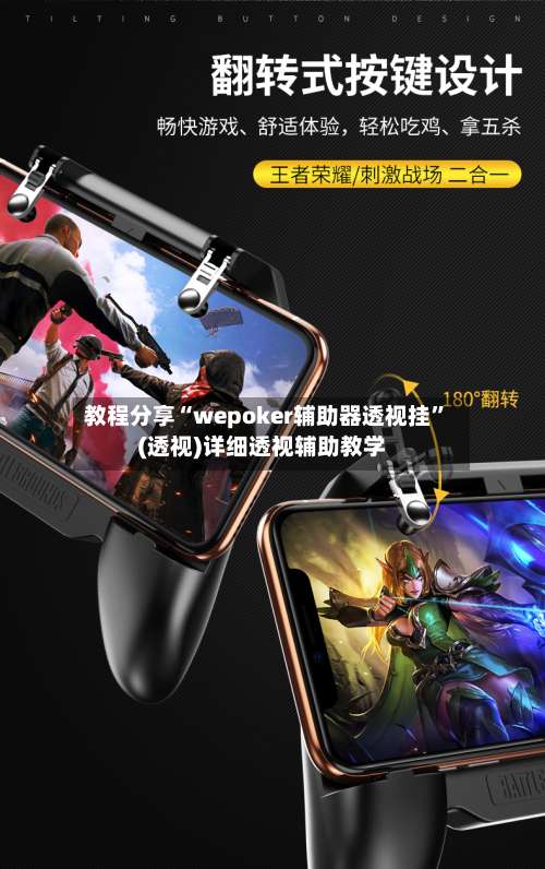 教程分享“wepoker辅助器透视挂”(透视)详细透视辅助教学-第1张图片